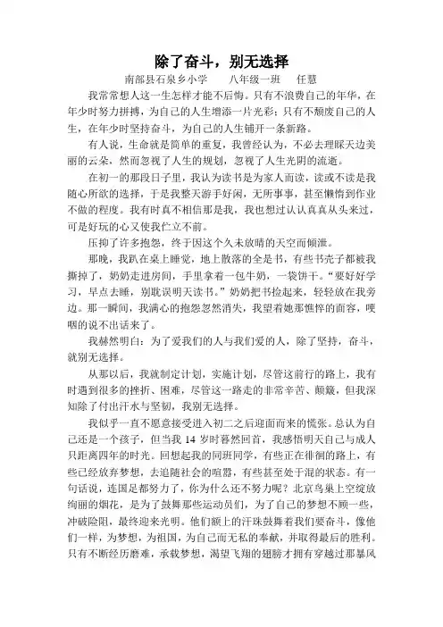 除了奋斗,别无选择--8年级