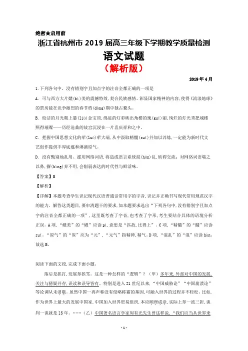 2019年4月浙江省杭州市2019届高三教学质量检测语文试题(解析版)