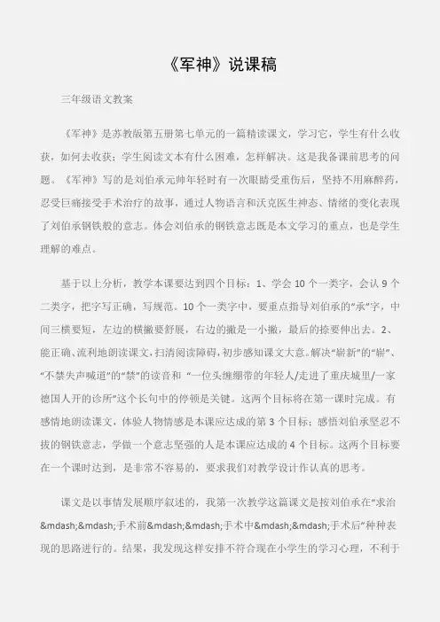 (三年级语文教案)《军神》说课稿