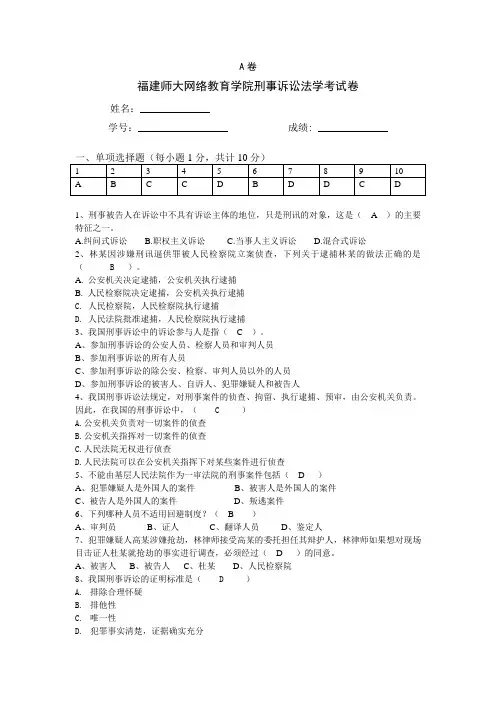 《刑事诉讼法》作业考核试题