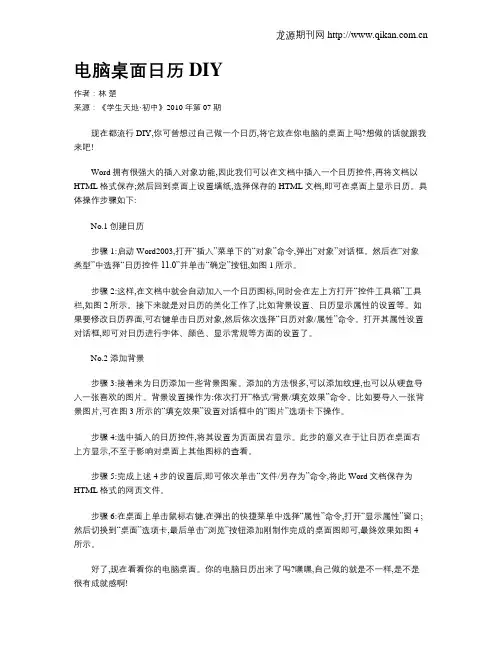 电脑桌面日历DIY.doc