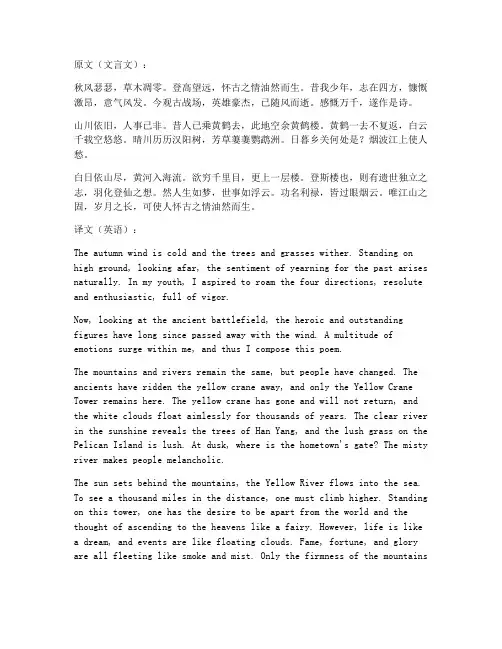 属文言文英语翻译
