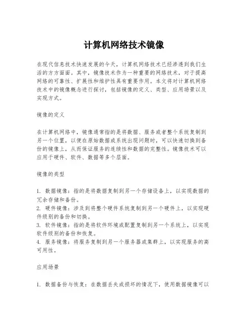 计算机网络技术镜像