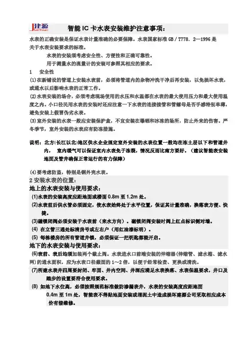 水表安装要求