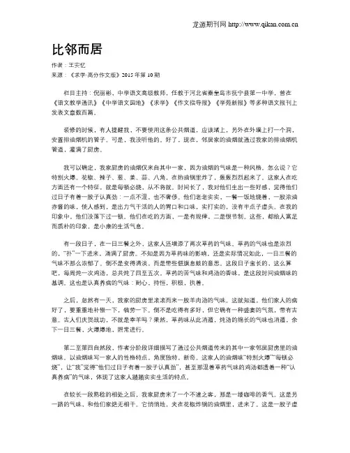 比邻而居