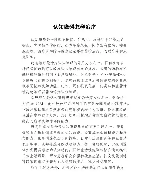 认知障碍怎样治疗