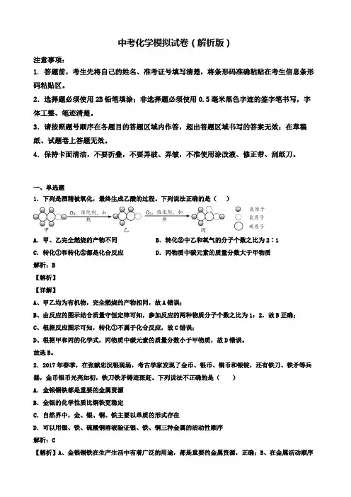 ★试卷3套汇总★2019年重庆市名校中考第一次适应性考试化学试题含解析