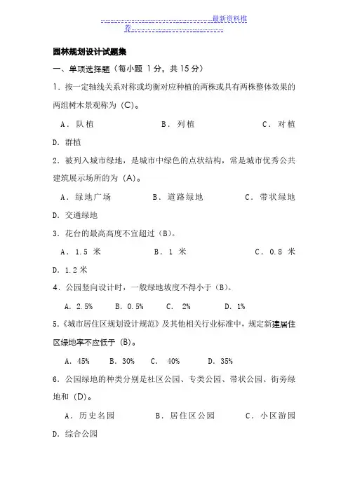 园林规划设计
