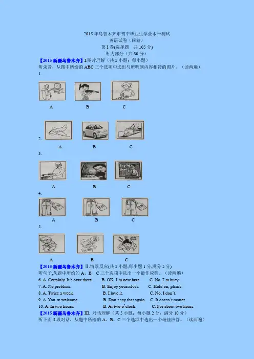 2015年乌鲁木齐市中考解析