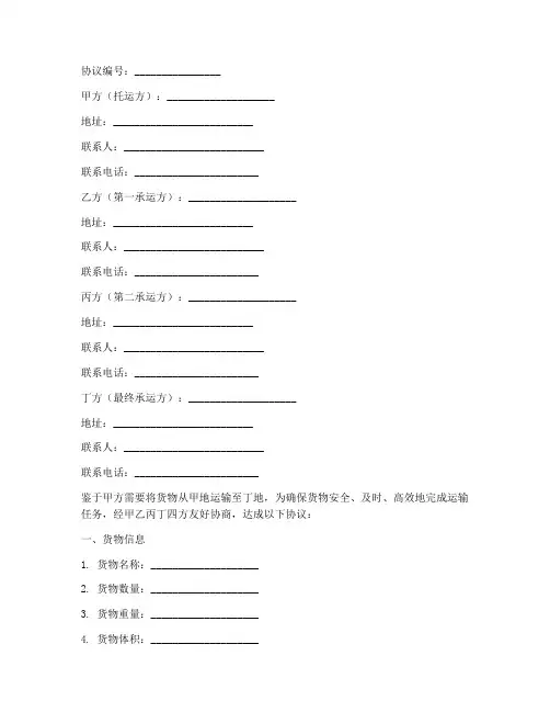 快递公司转运四方协议书