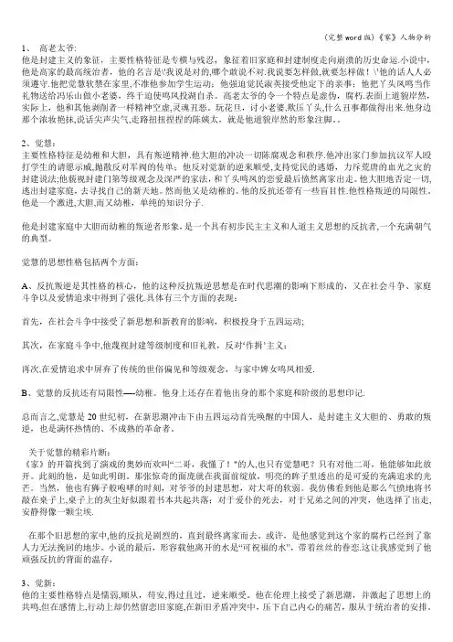 (完整word版)《家》人物分析