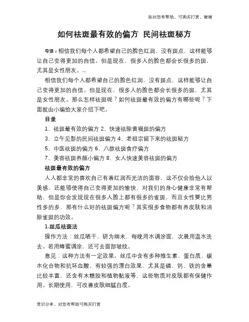 如何祛斑最有效的偏方 民间祛斑秘方