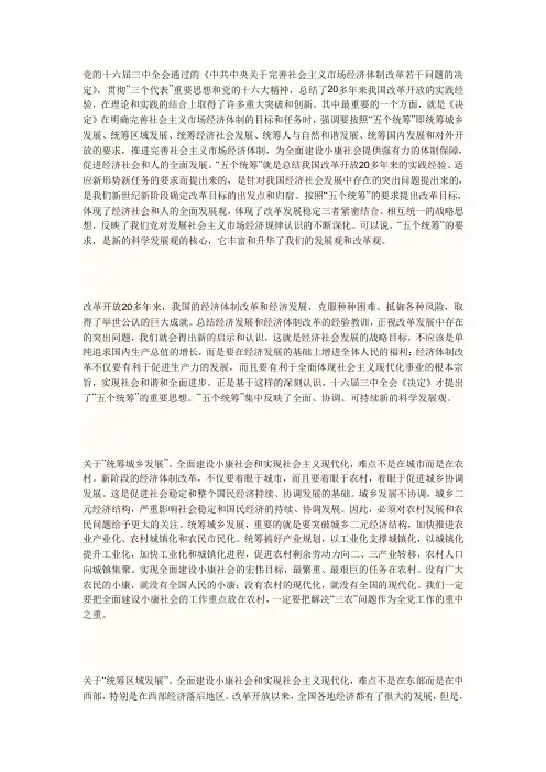 五大统筹