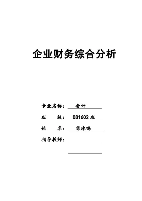 财务报表具体项目分析