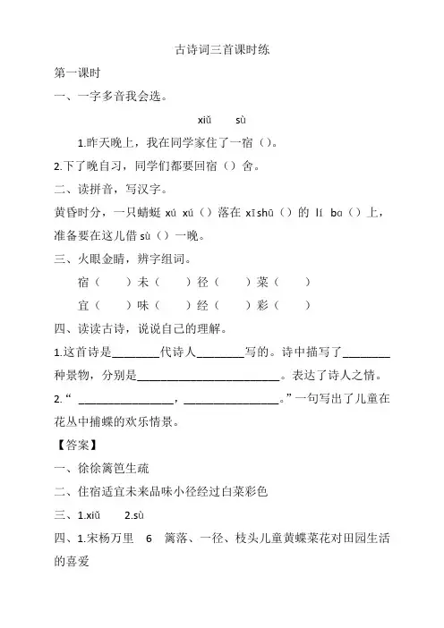 2020春部编语文四年级下册全册 课课练(含答案)