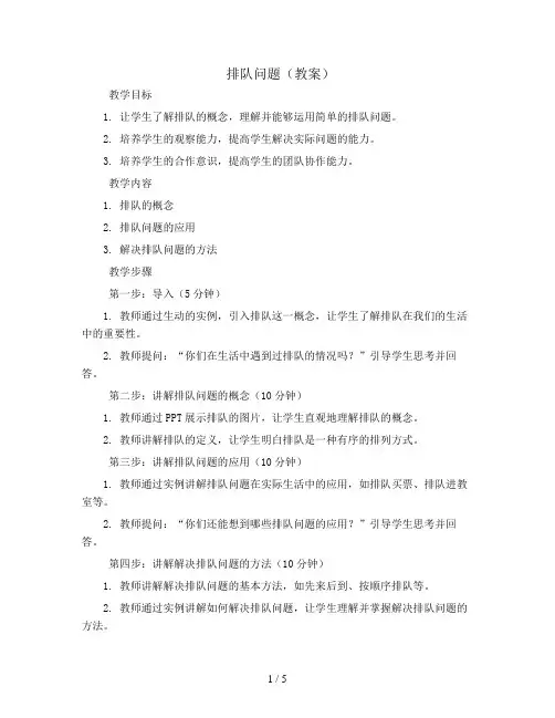 排队问题(教案)一年级上册数学人教版