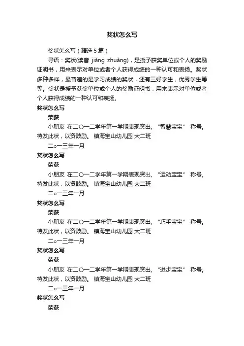 奖状怎么写