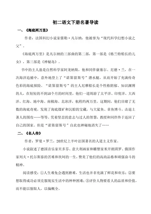 初二语文下册名著导读