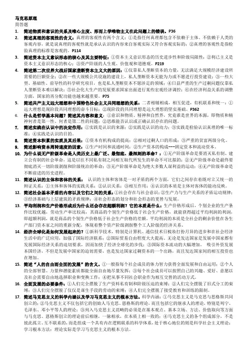 马克思基本原理概论3709自考知识点(自己整理)