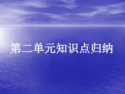 冀教版七年级英语第二单元知识点归纳