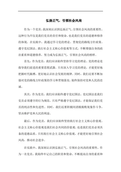 弘扬正气,引领社会风尚