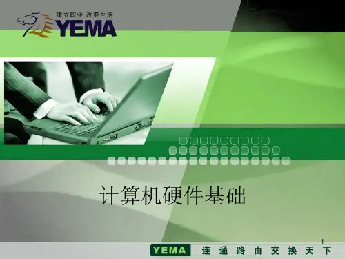 华为产品线介绍ppt课件