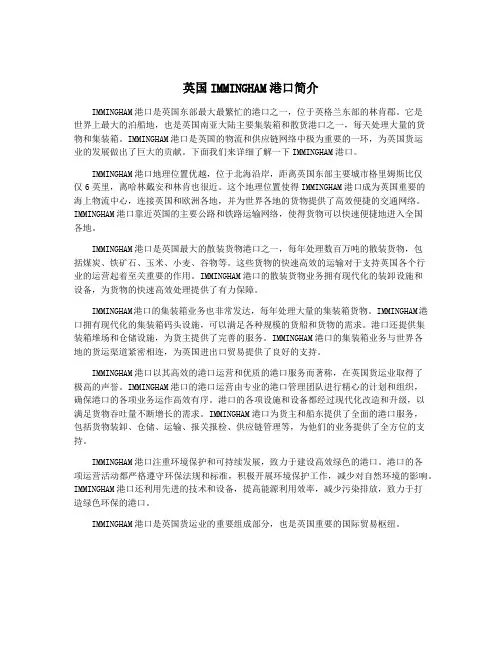 英国IMMINGHAM港口简介