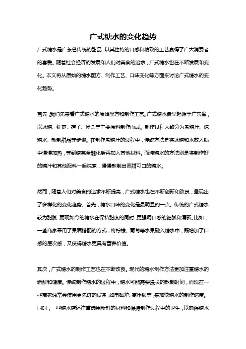 广式糖水的变化趋势