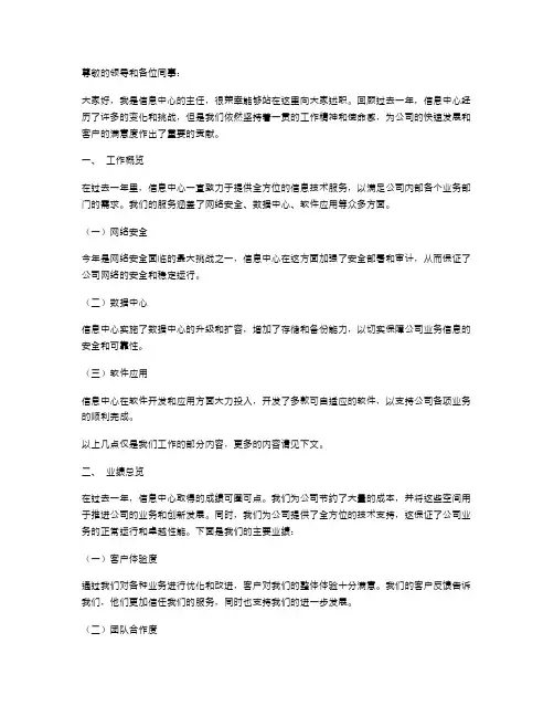 2024年信息中心主任述职报告