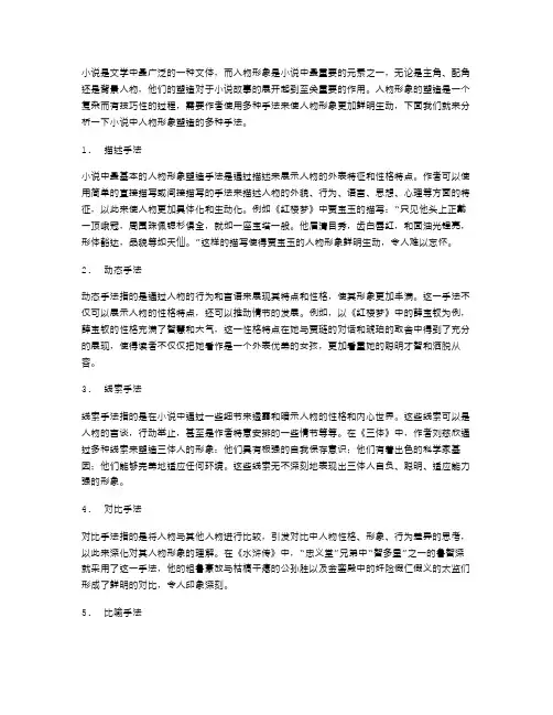 教案3：解析小说中人物形象塑造的多种手法
