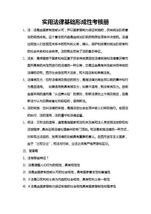 实用法律基础形成性考核册