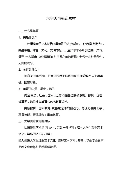 大学美育笔记素材