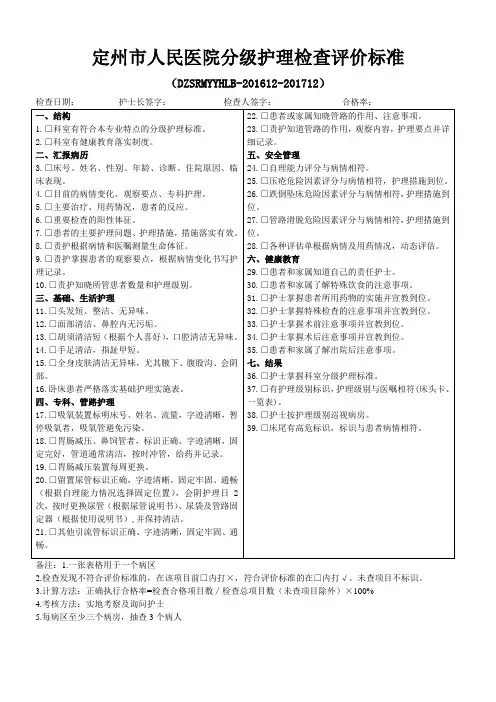 分级护理质量评价标准2018