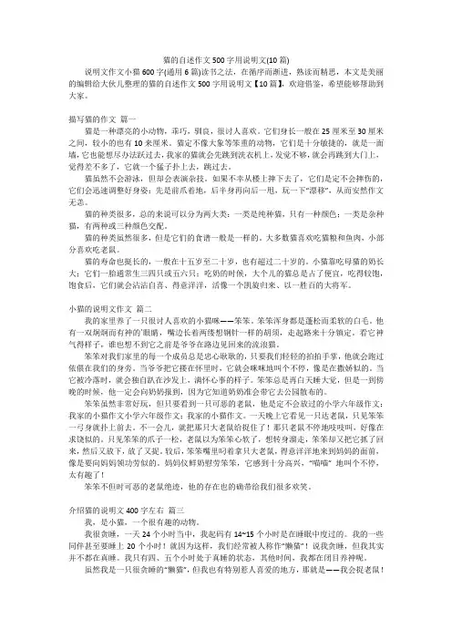 猫的自述作文500字用说明文(10篇)