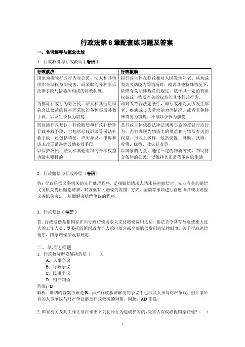 行政法第8章配套练习题及答案