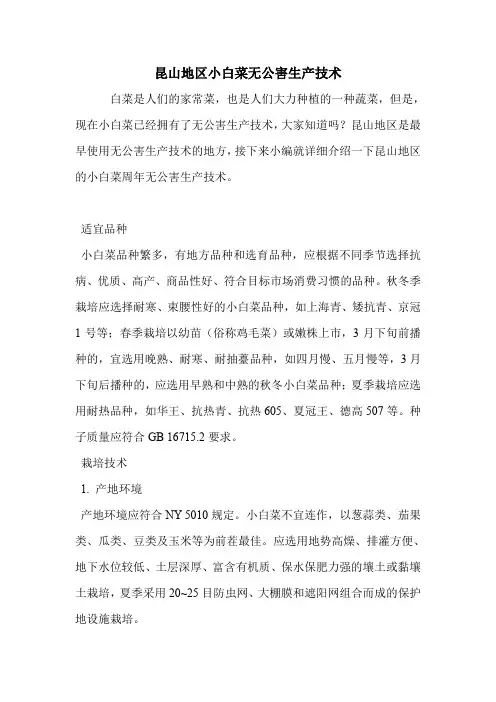 昆山地区小白菜无公害生产技术