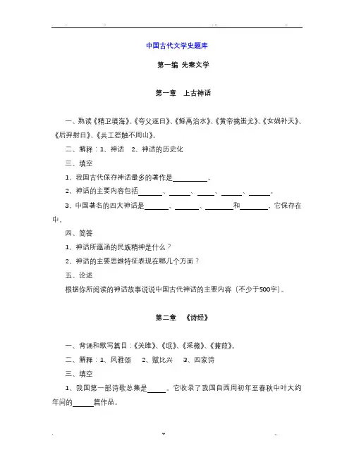 中国古代文学史题库(全)