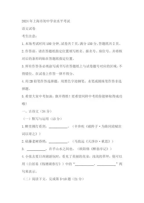 2024年上海市中考语文真题(含答案)