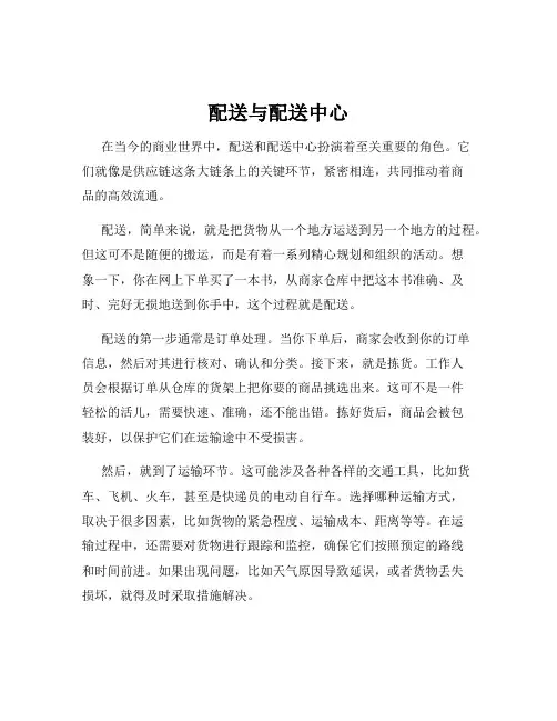 配送与配送中心