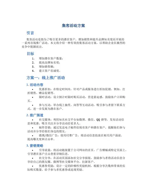 集客活动方案