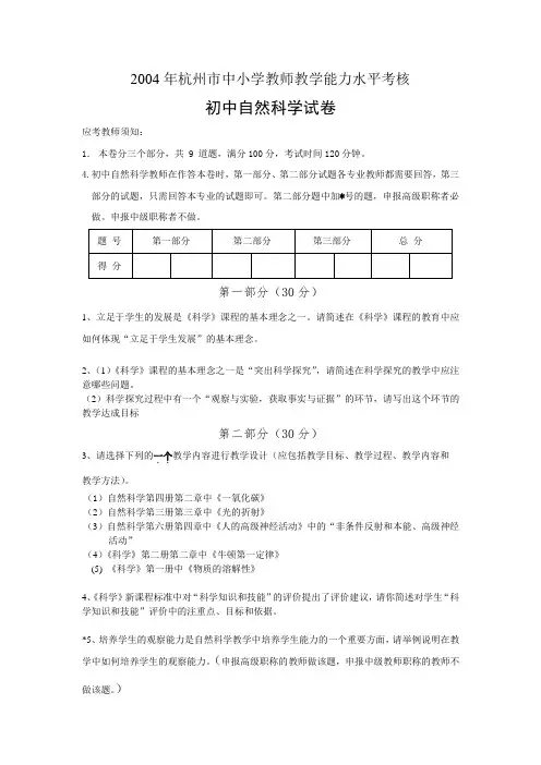 杭州市中小学教师教学能力水平考核