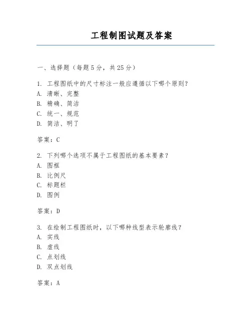 工程制图试题及答案