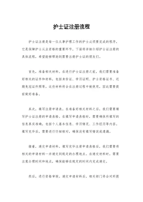 护士证注册流程