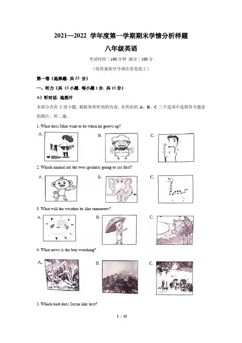 江苏省南京市江宁区2021-2022学年八年级上学期期末英语学情分析样题(Word版含答案)