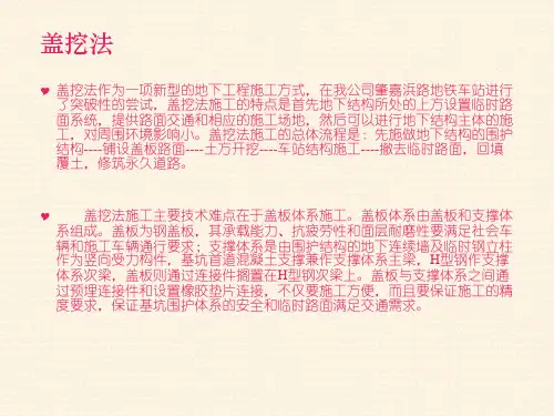地铁施工盖挖法施工简单总结