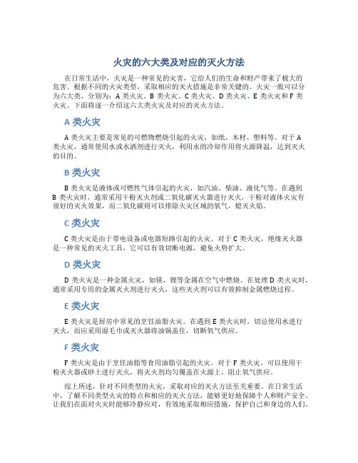 火灾分为6大类,分别拿什么灭火