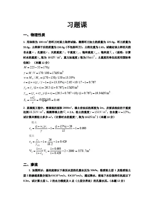 西南交大土力学习题课