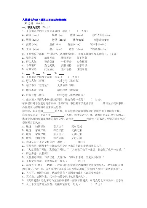 人教版七年级语文下册第三单元达标试题及答案