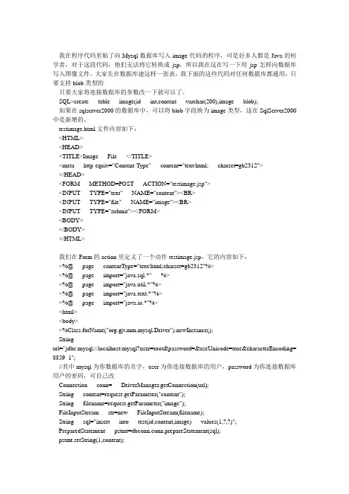 图片存入mySql数据库