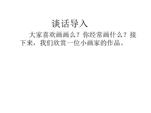(完整版)新人教版4、《四个太阳》ppt课件